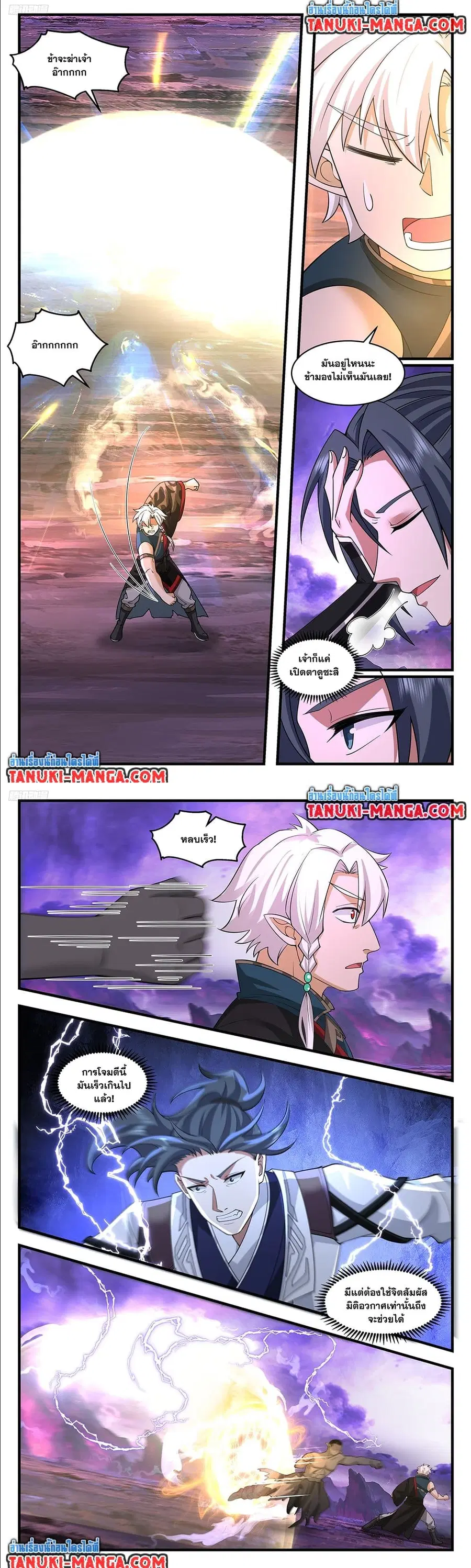 Martial Peak ตอนที่ 3713 หน้า 2