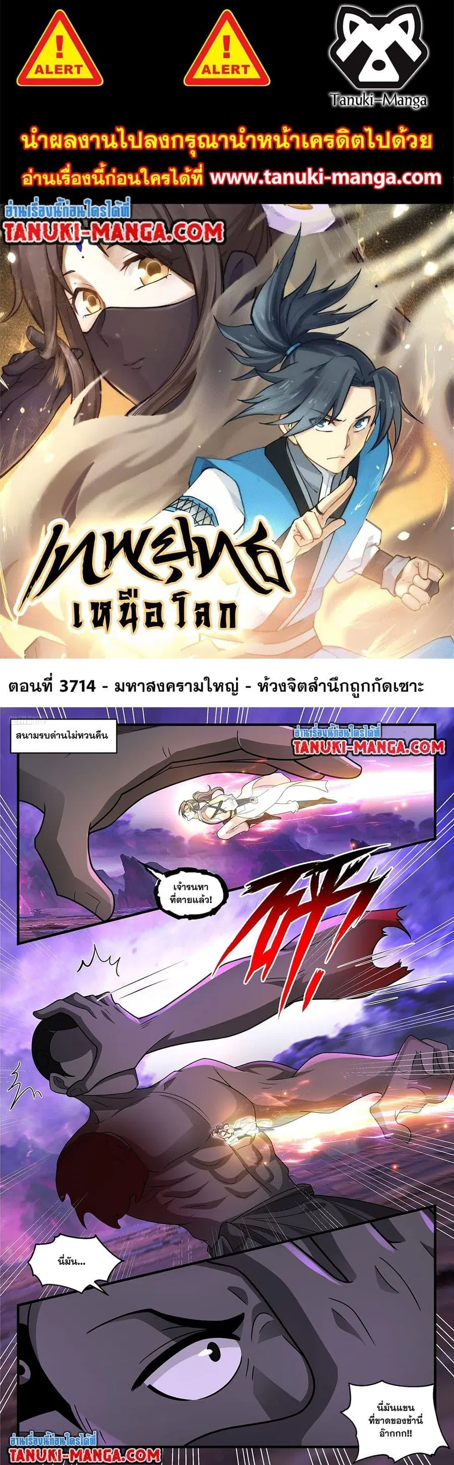 Martial Peak ตอนที่ 3714 หน้า 1
