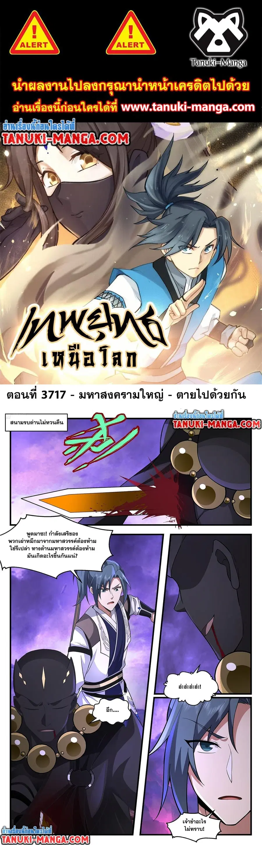 Martial Peak ตอนที่ 3717 หน้า 1