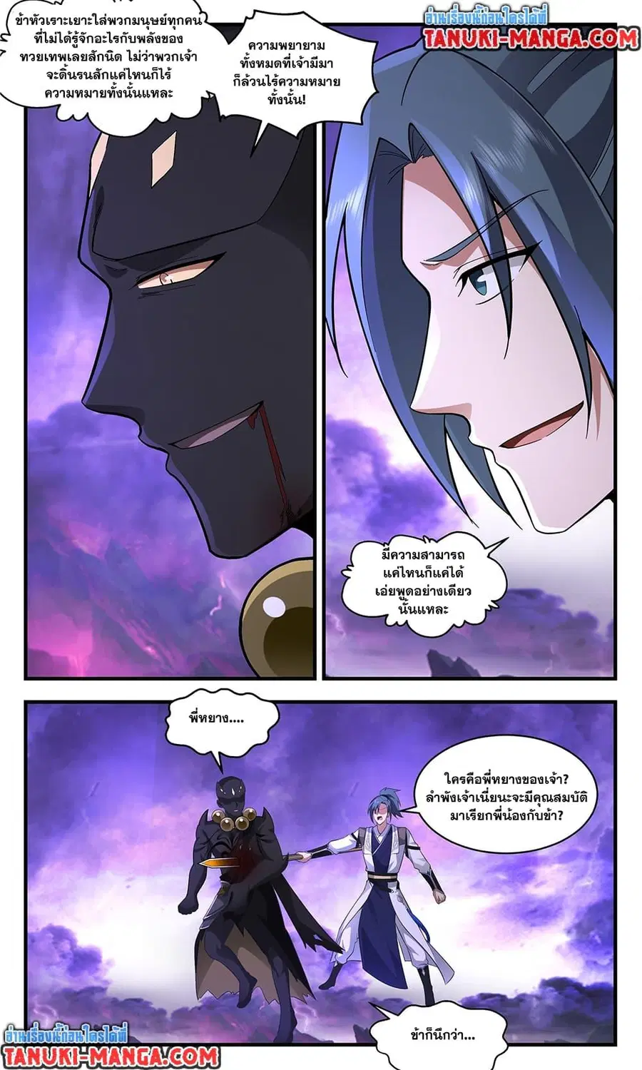 Martial Peak ตอนที่ 3717 หน้า 2