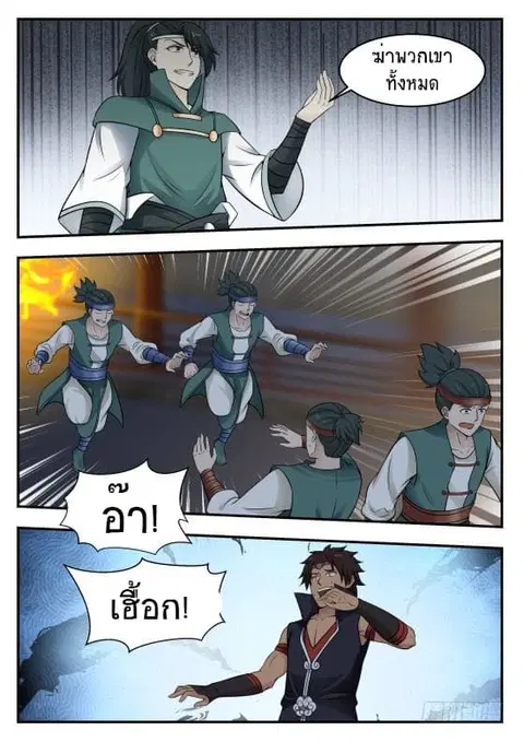 Martial Peak ตอนที่ 372 หน้า 2