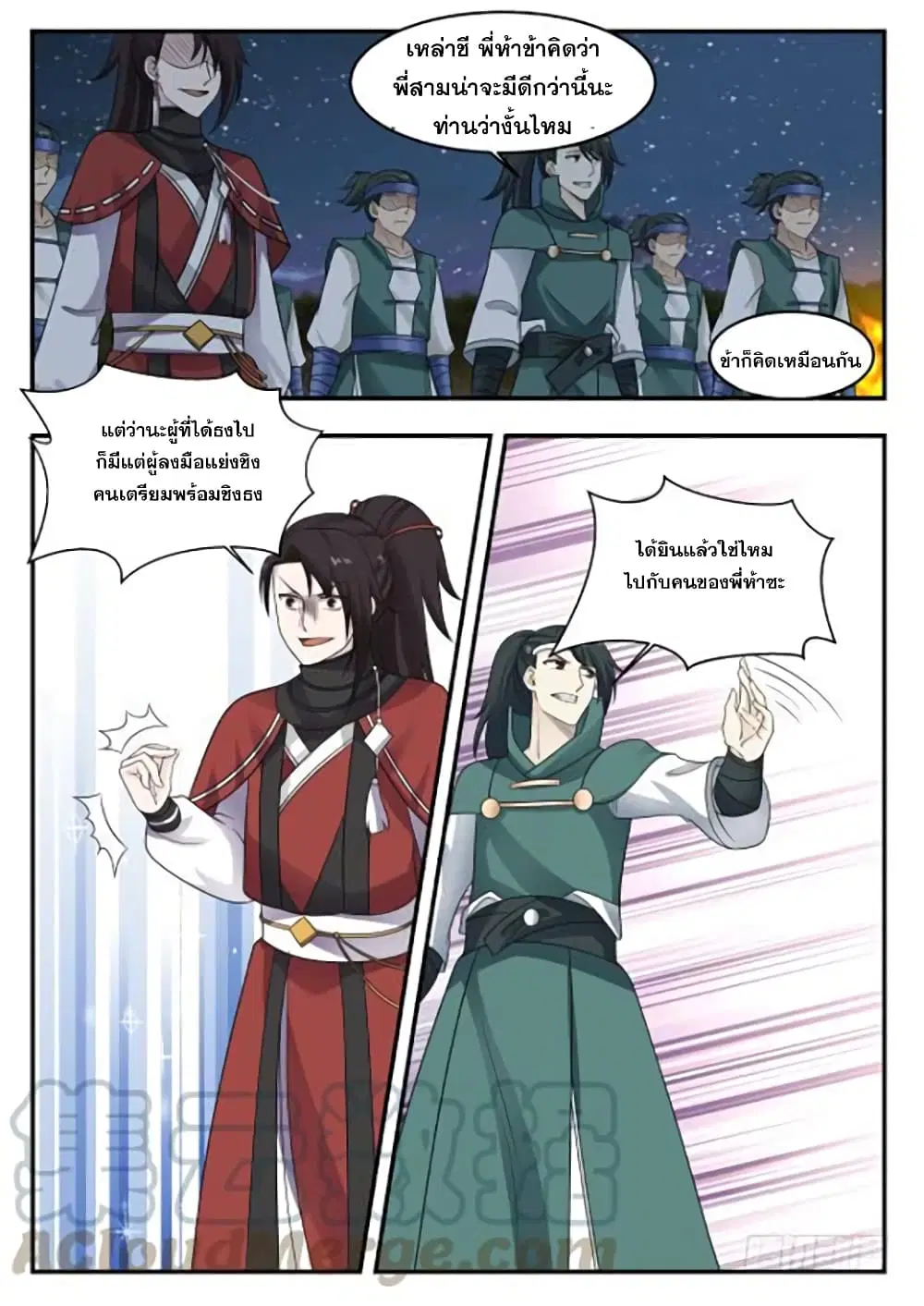 Martial Peak ตอนที่ 372 หน้า 3