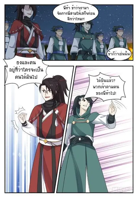 Martial Peak ตอนที่ 372 หน้า 3