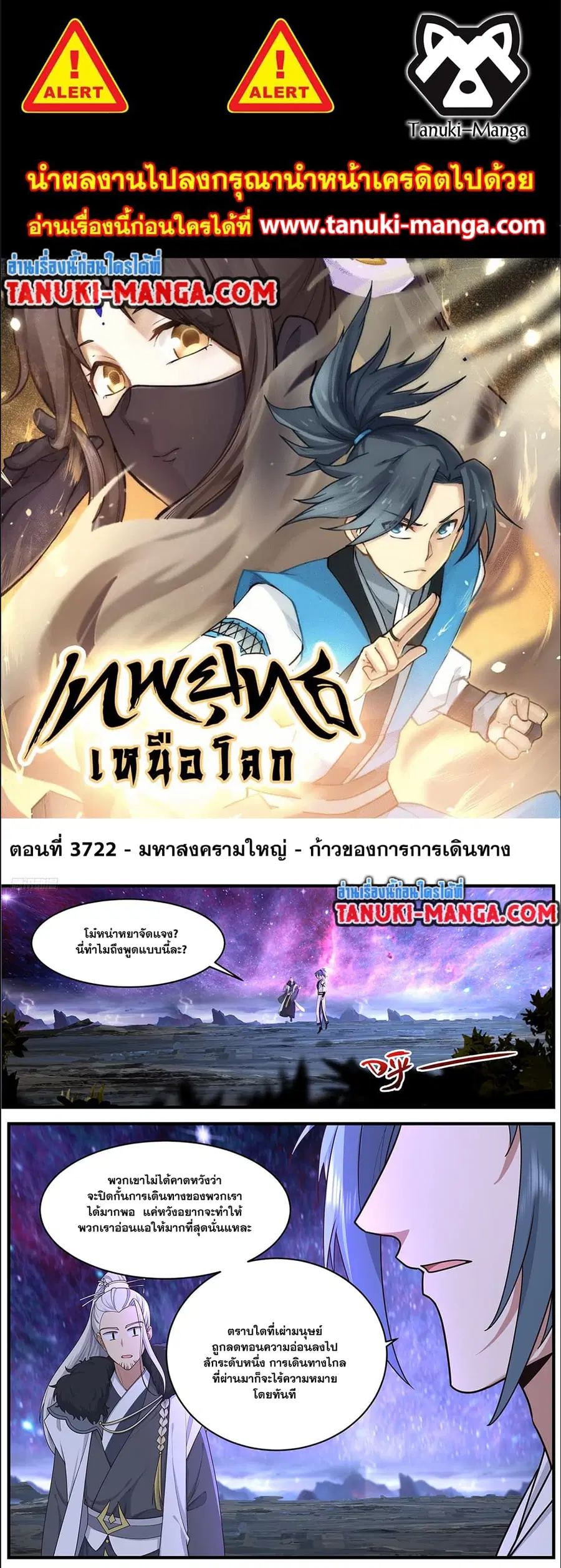 Martial Peak ตอนที่ 3722 หน้า 1