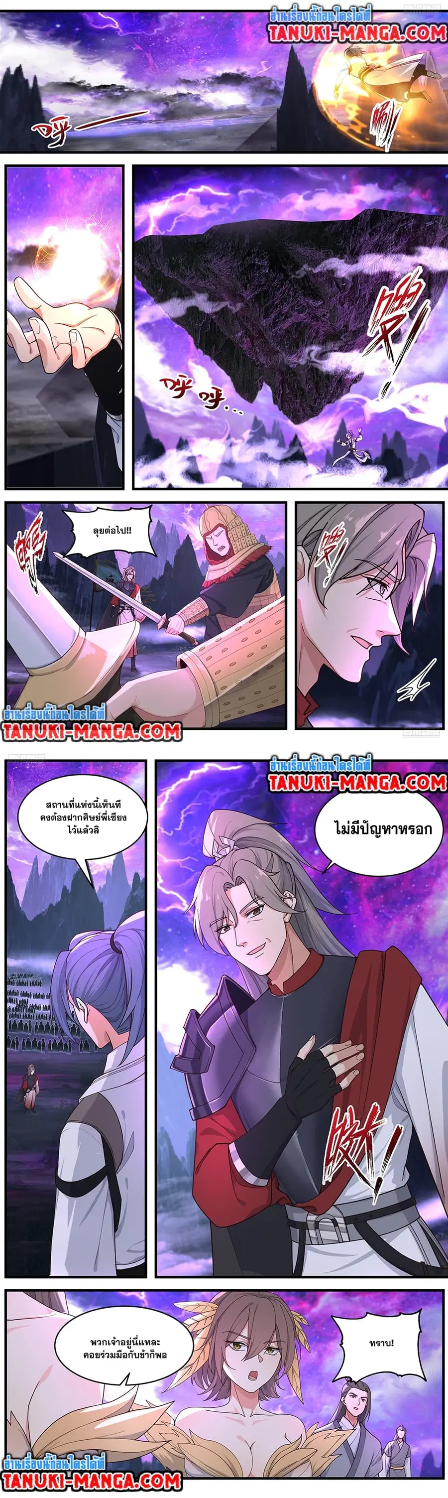 Martial Peak ตอนที่ 3722 หน้า 3