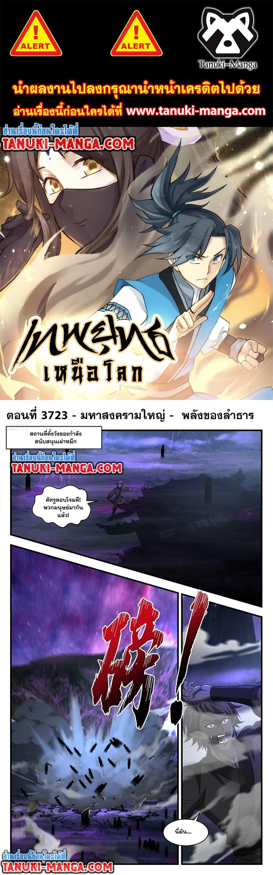 Martial Peak ตอนที่ 3723 หน้า 1