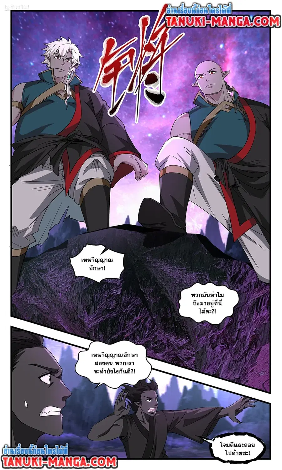 Martial Peak ตอนที่ 3723 หน้า 2