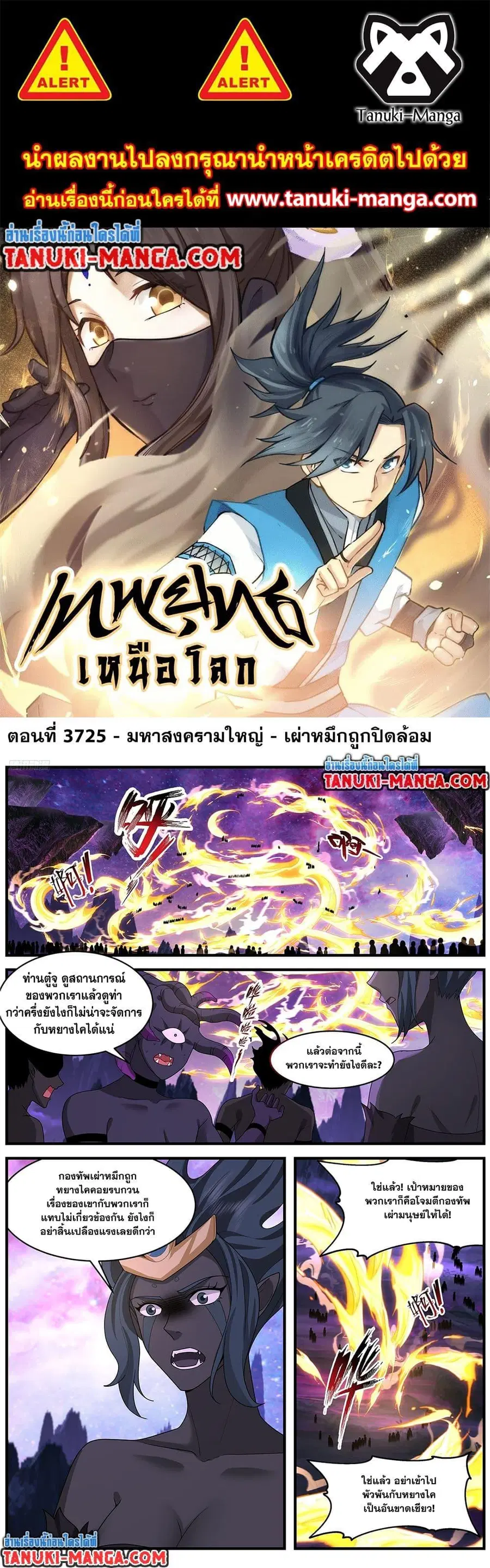Martial Peak ตอนที่ 3725 หน้า 1