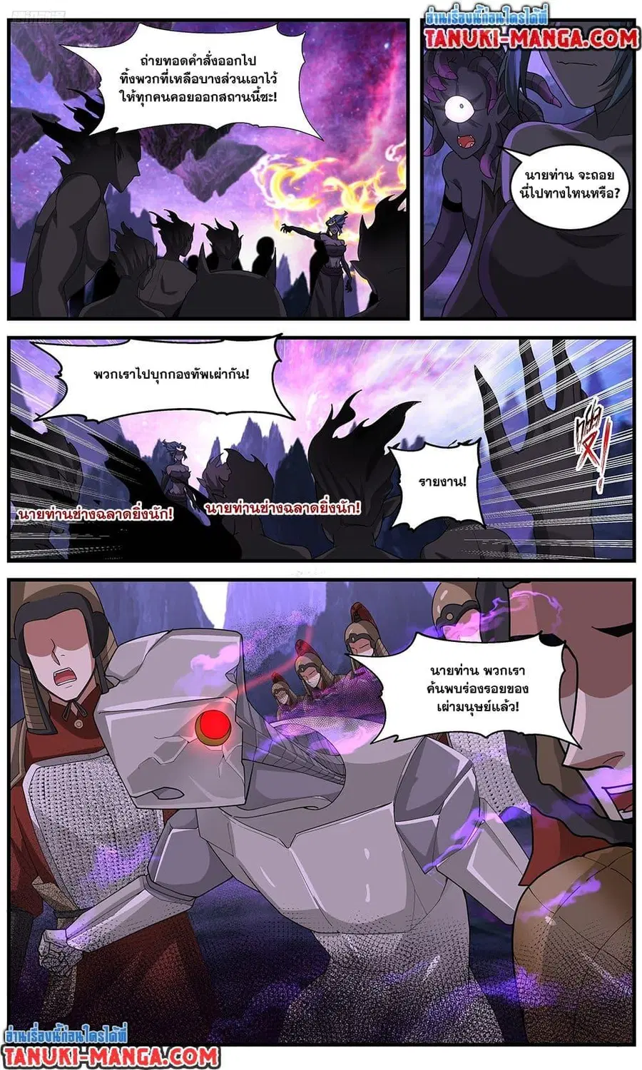 Martial Peak ตอนที่ 3725 หน้า 2