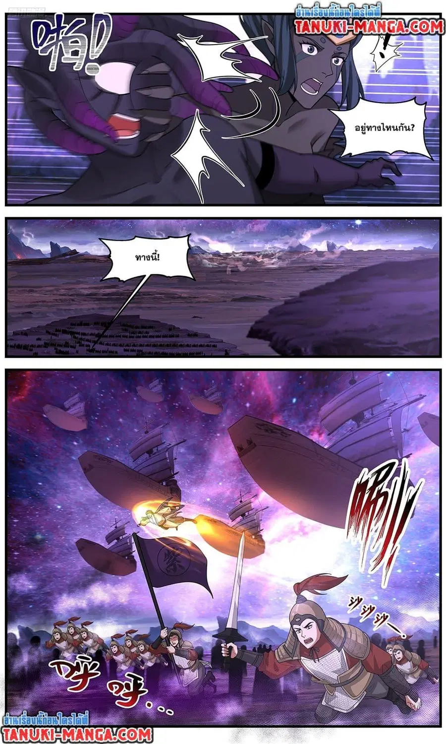 Martial Peak ตอนที่ 3725 หน้า 3