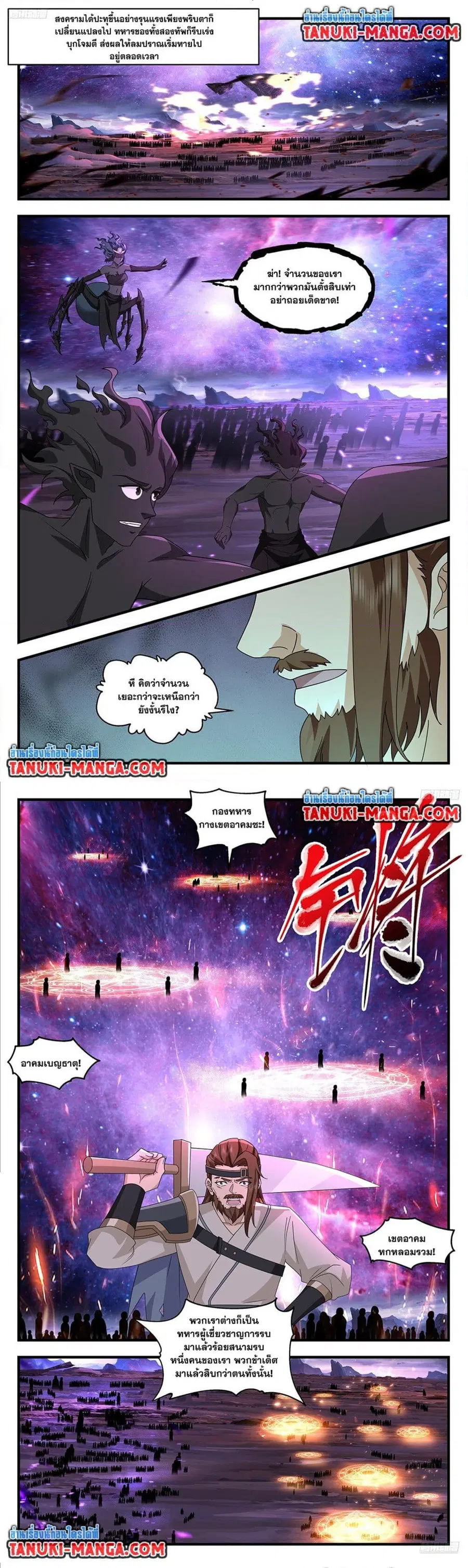 Martial Peak ตอนที่ 3726 หน้า 2