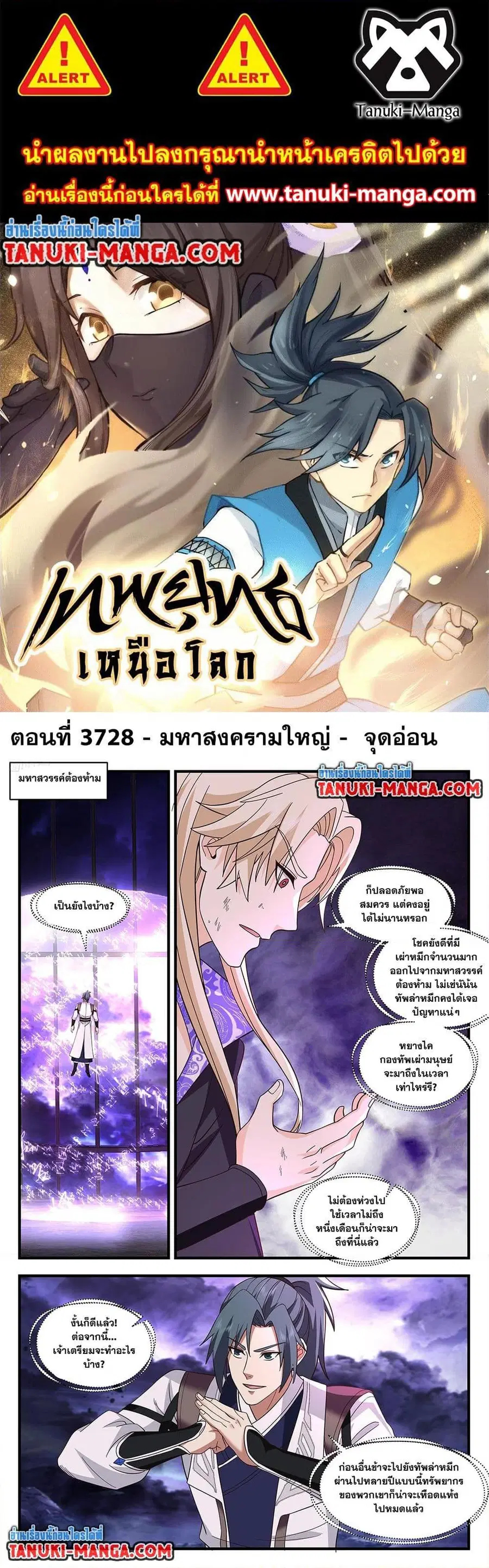 Martial Peak ตอนที่ 3728 หน้า 1