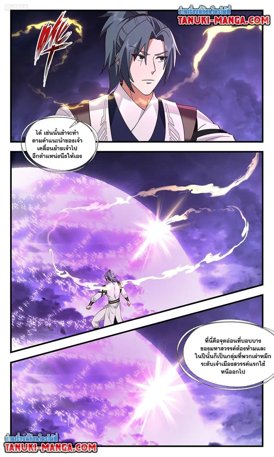 Martial Peak ตอนที่ 3728 หน้า 2