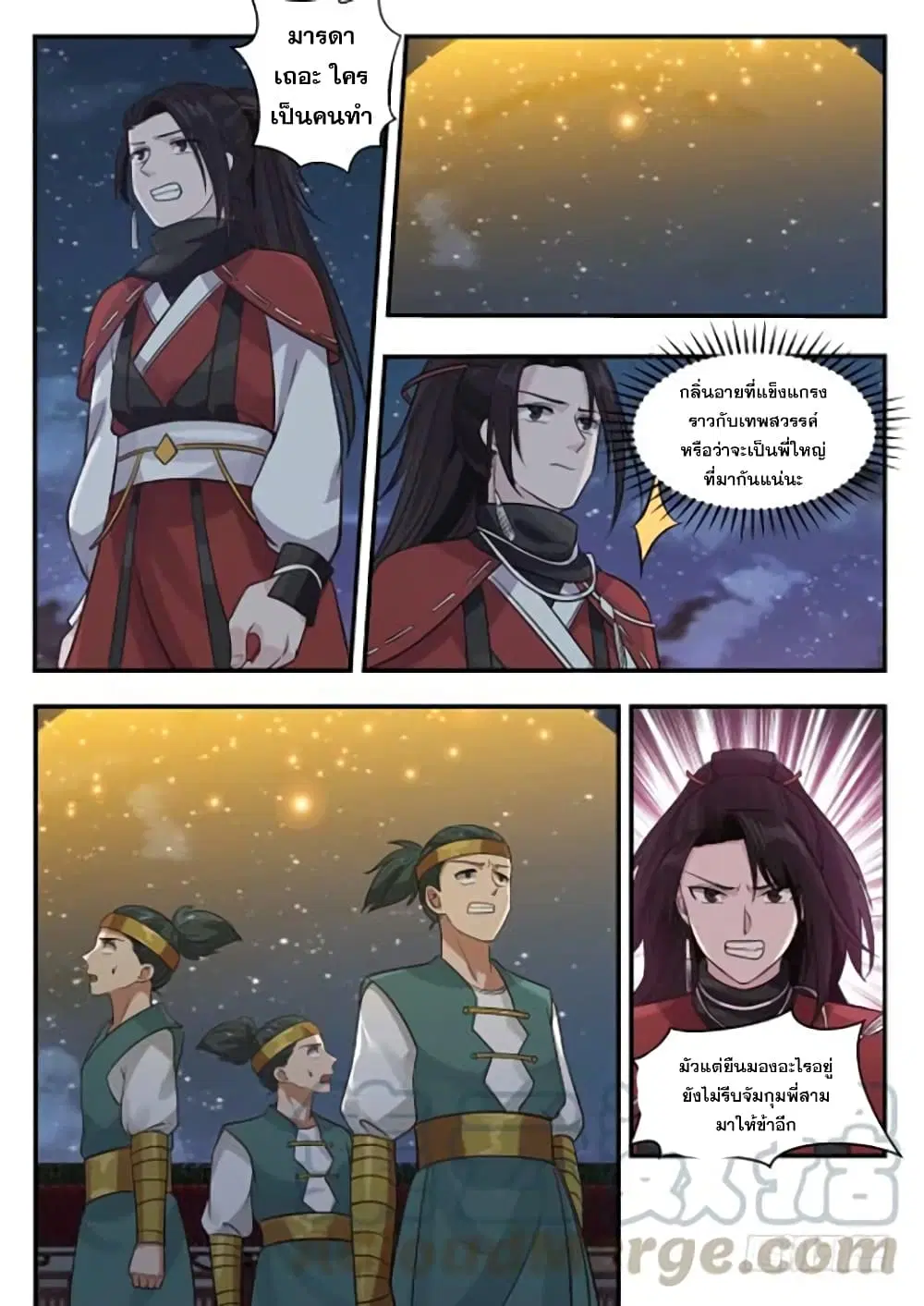 Martial Peak ตอนที่ 373 หน้า 3