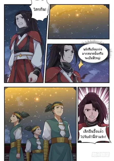 Martial Peak ตอนที่ 373 หน้า 3