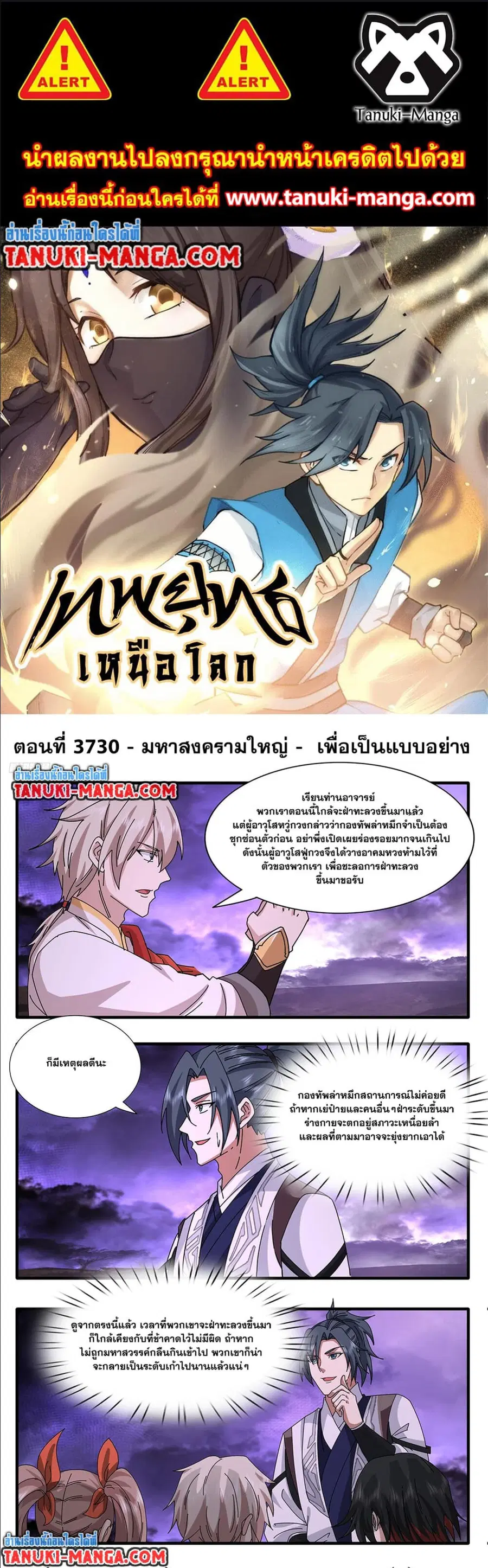 Martial Peak ตอนที่ 3730 หน้า 1