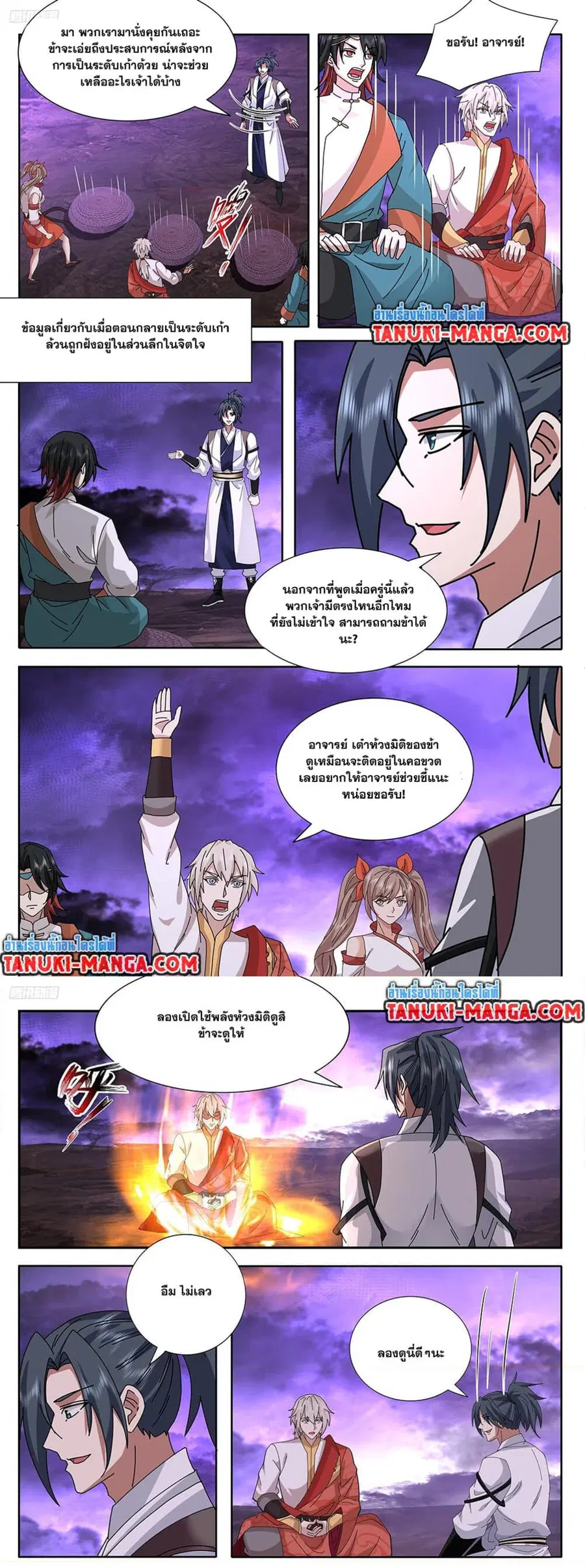 Martial Peak ตอนที่ 3730 หน้า 2