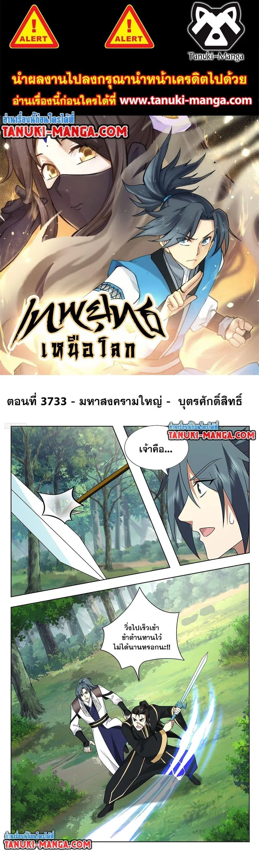 Martial Peak ตอนที่ 3733 หน้า 1