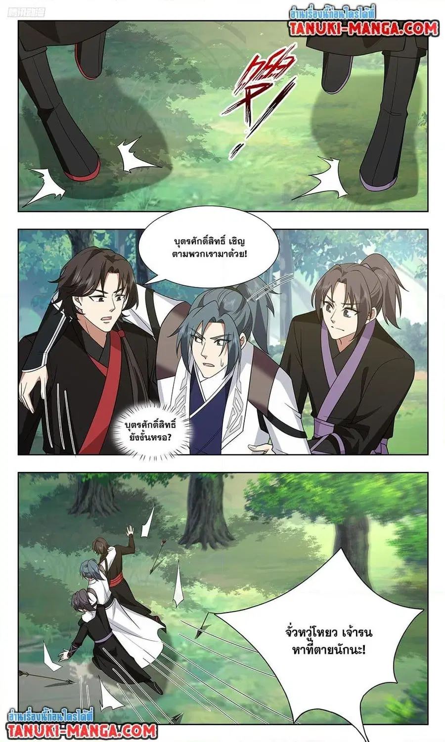 Martial Peak ตอนที่ 3733 หน้า 2