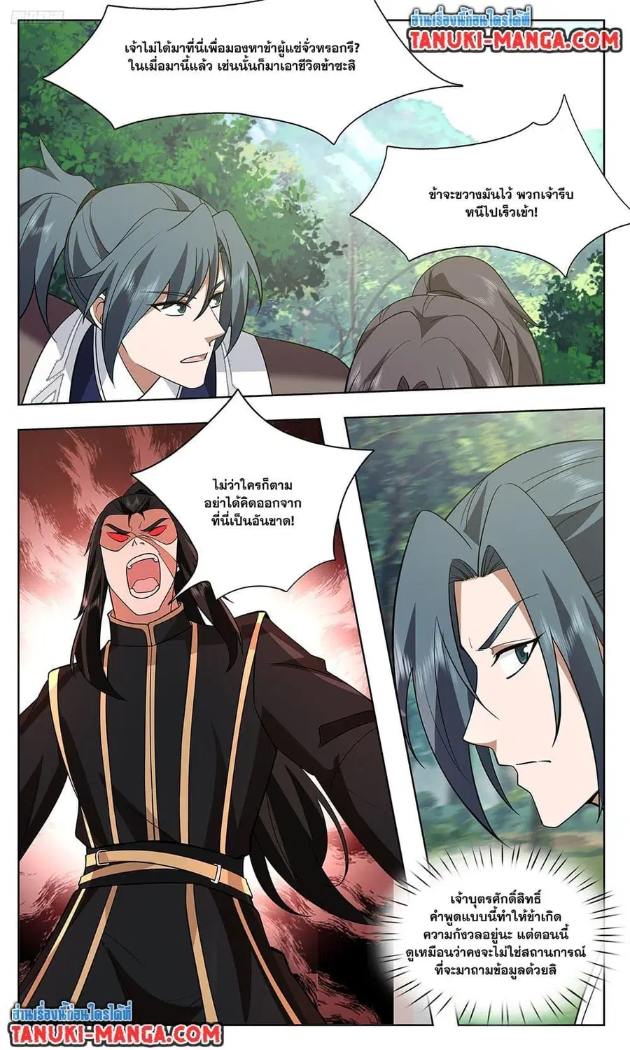 Martial Peak ตอนที่ 3733 หน้า 3