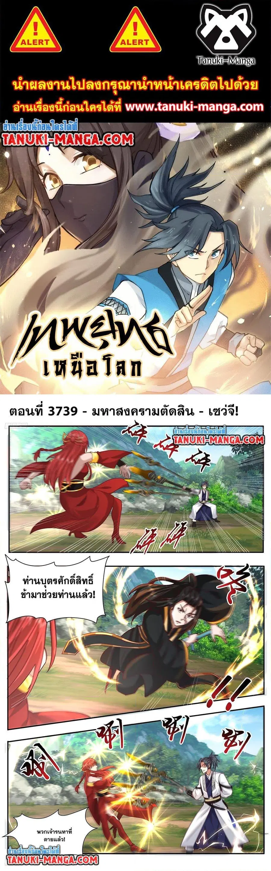 Martial Peak ตอนที่ 3739 หน้า 1