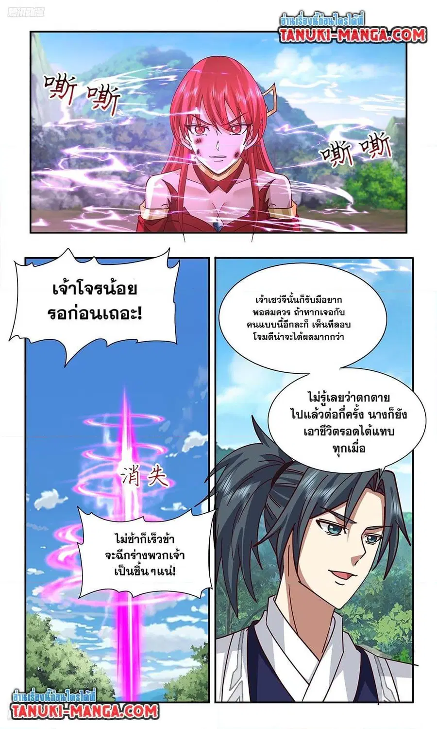 Martial Peak ตอนที่ 3739 หน้า 2