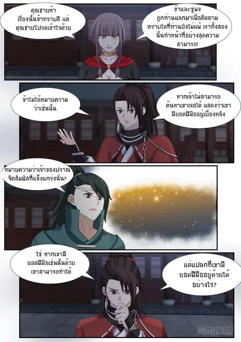 Martial Peak ตอนที่ 374 หน้า 2