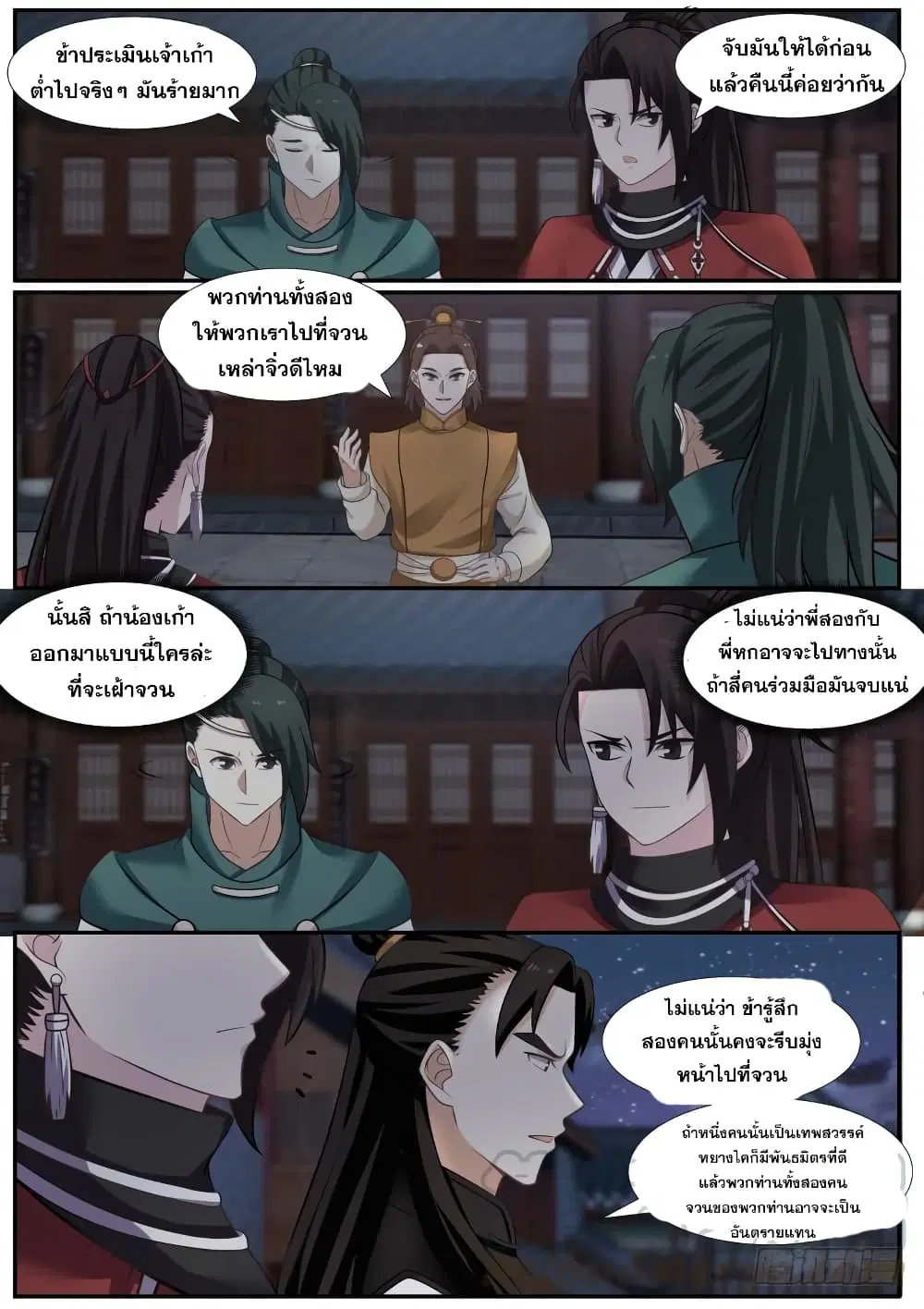Martial Peak ตอนที่ 374 หน้า 3