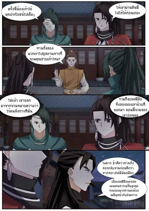 Martial Peak ตอนที่ 374 หน้า 3