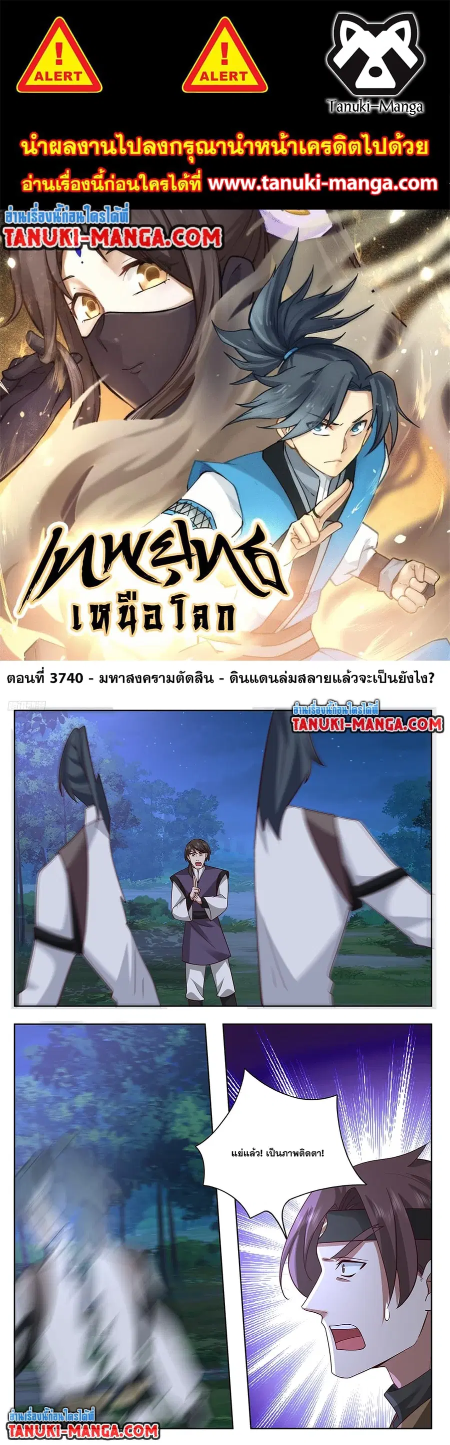 Martial Peak ตอนที่ 3740 หน้า 1