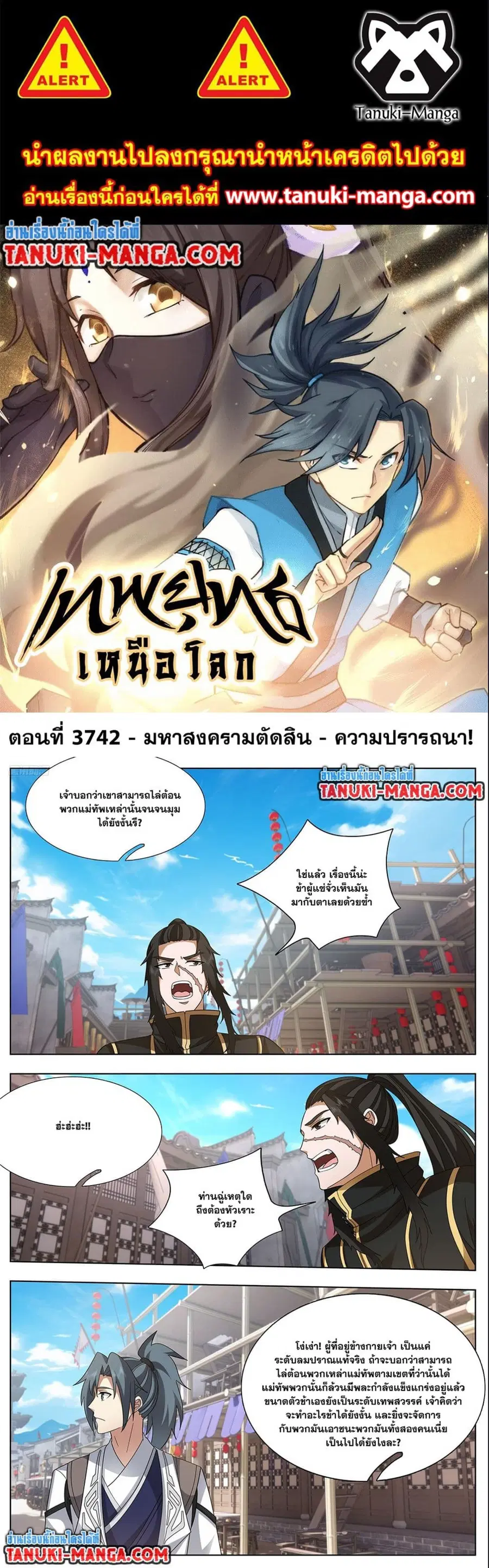 Martial Peak ตอนที่ 3742 หน้า 1