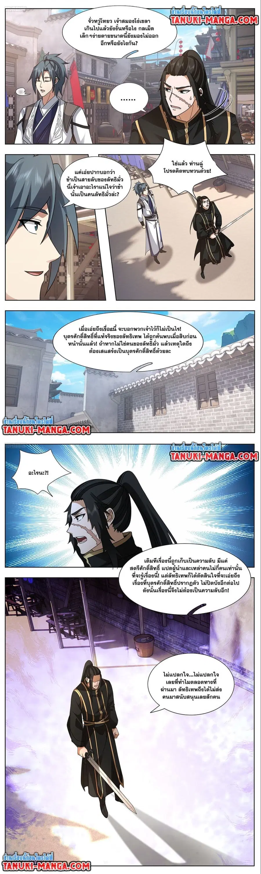 Martial Peak ตอนที่ 3742 หน้า 2