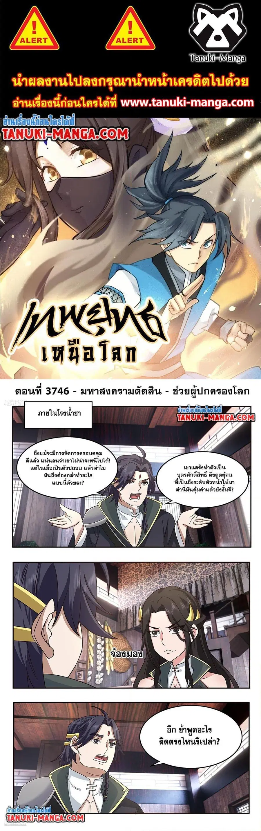 Martial Peak ตอนที่ 3746 หน้า 1