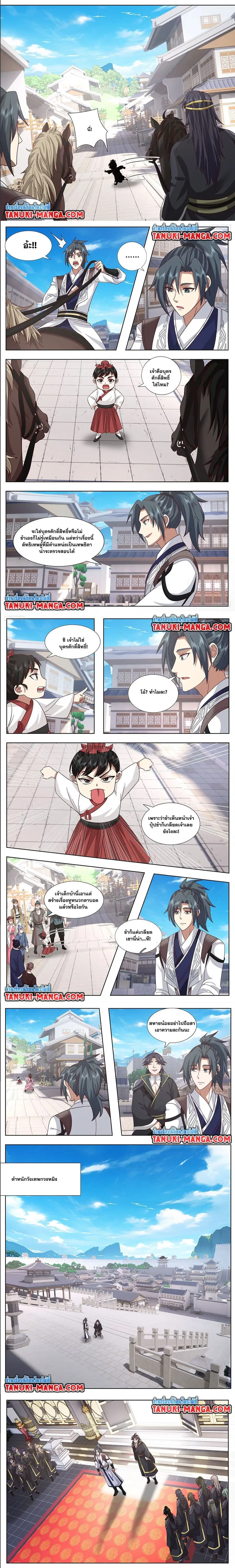 Martial Peak ตอนที่ 3747 หน้า 2