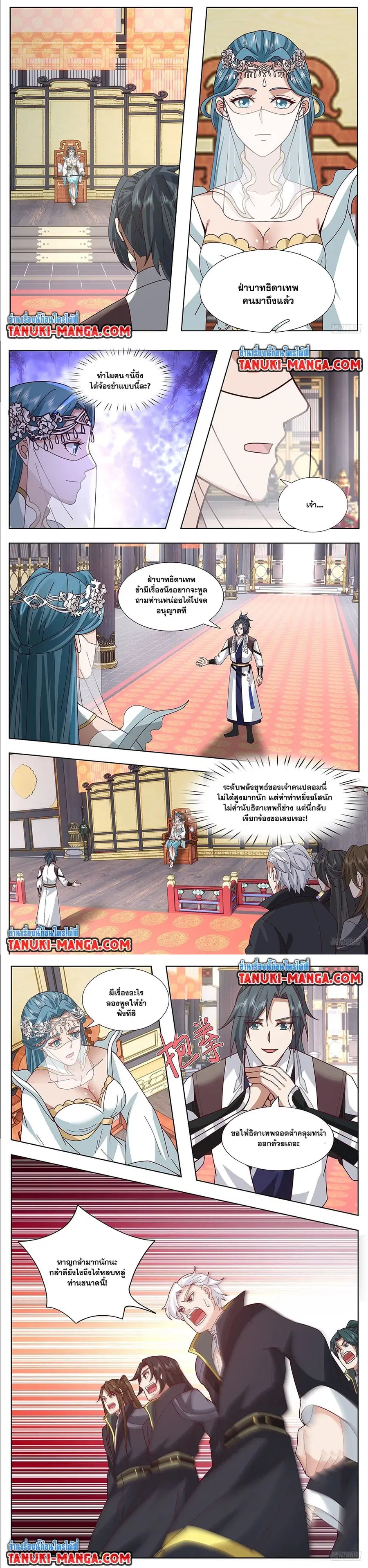 Martial Peak ตอนที่ 3747 หน้า 3