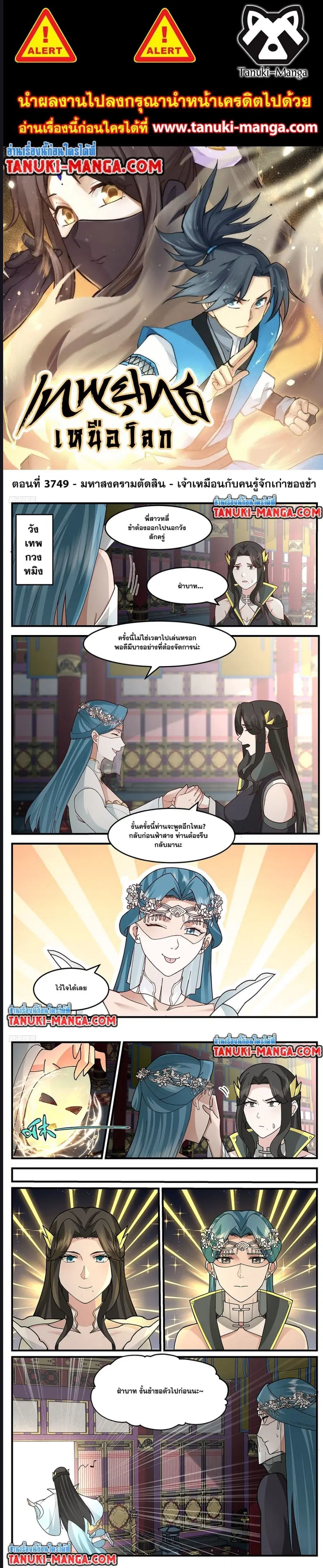Martial Peak ตอนที่ 3749 หน้า 1