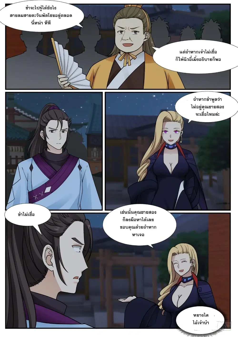 Martial Peak ตอนที่ 375 หน้า 2