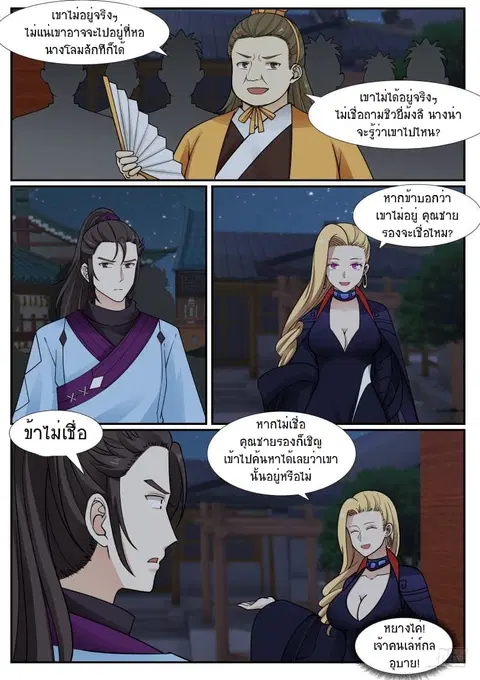 Martial Peak ตอนที่ 375 หน้า 2