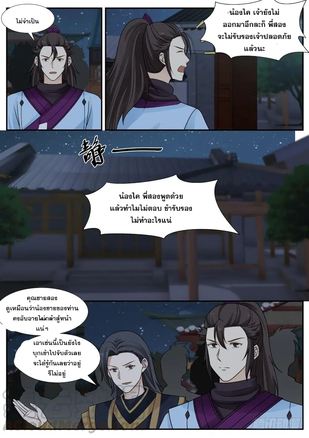 Martial Peak ตอนที่ 375 หน้า 3