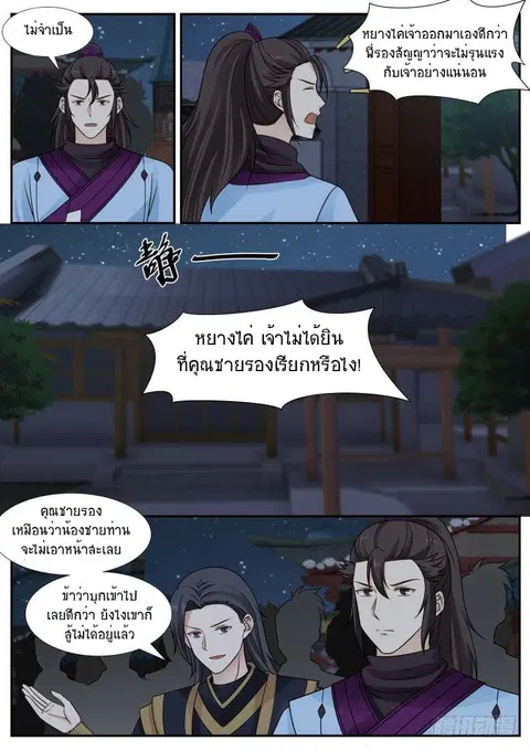 Martial Peak ตอนที่ 375 หน้า 3