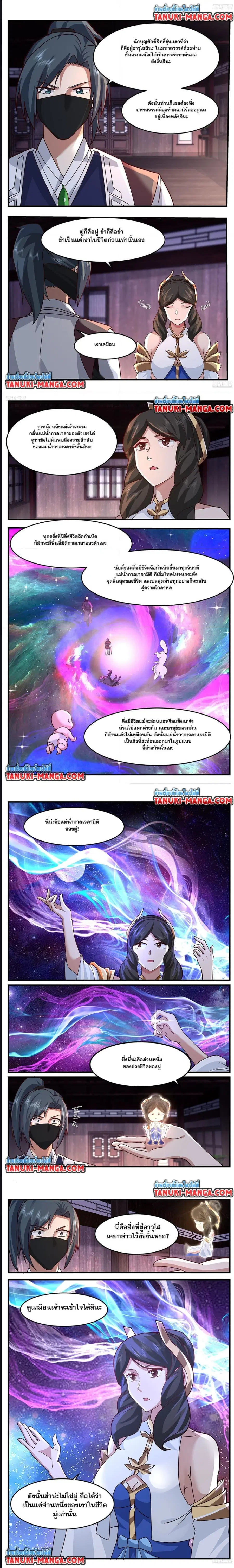 Martial Peak ตอนที่ 3750 หน้า 2