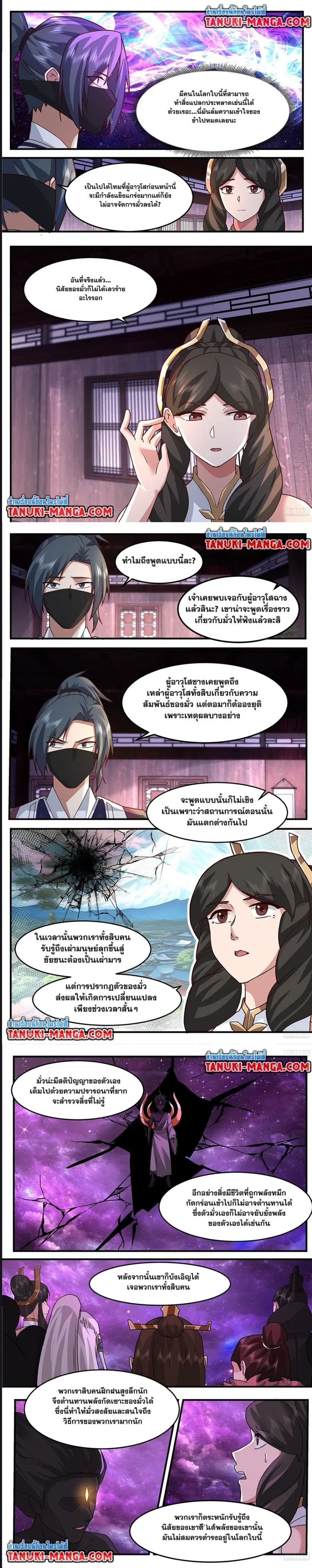 Martial Peak ตอนที่ 3750 หน้า 3