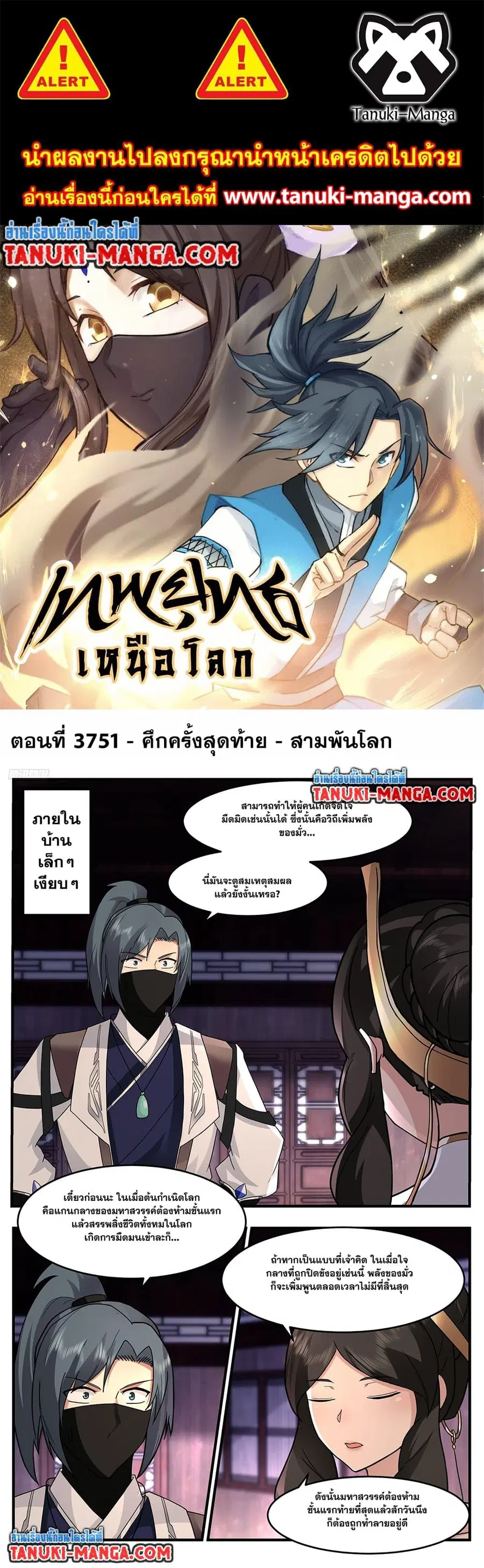Martial Peak ตอนที่ 3751 หน้า 1