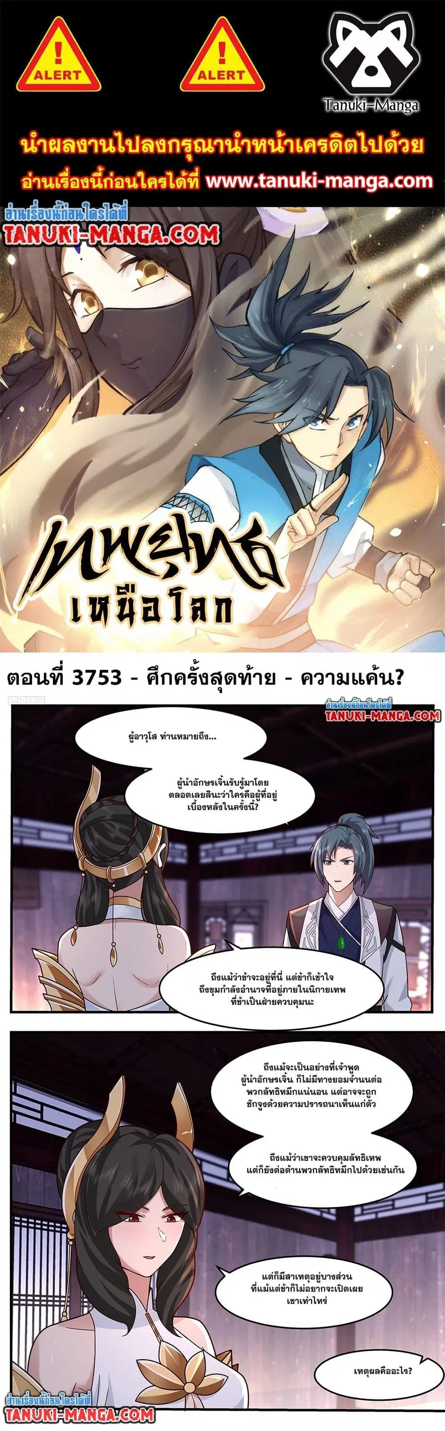 Martial Peak ตอนที่ 3753 หน้า 1