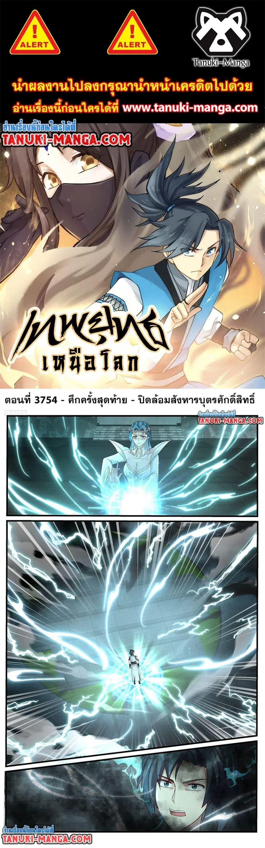 Martial Peak ตอนที่ 3754 หน้า 1