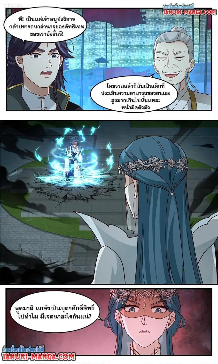 Martial Peak ตอนที่ 3754 หน้า 3