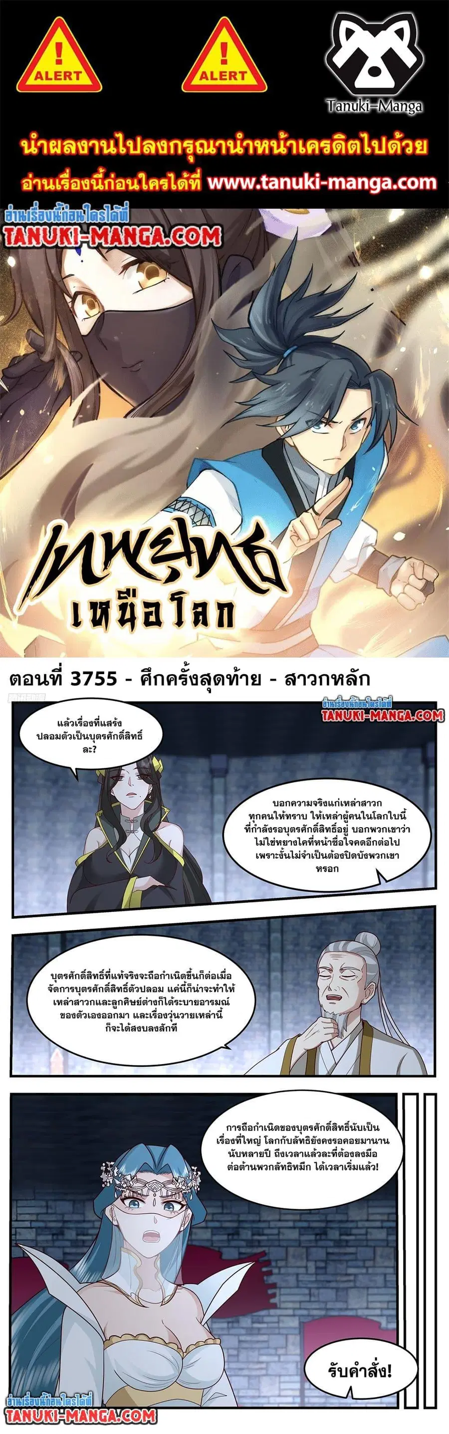 Martial Peak ตอนที่ 3755 หน้า 1