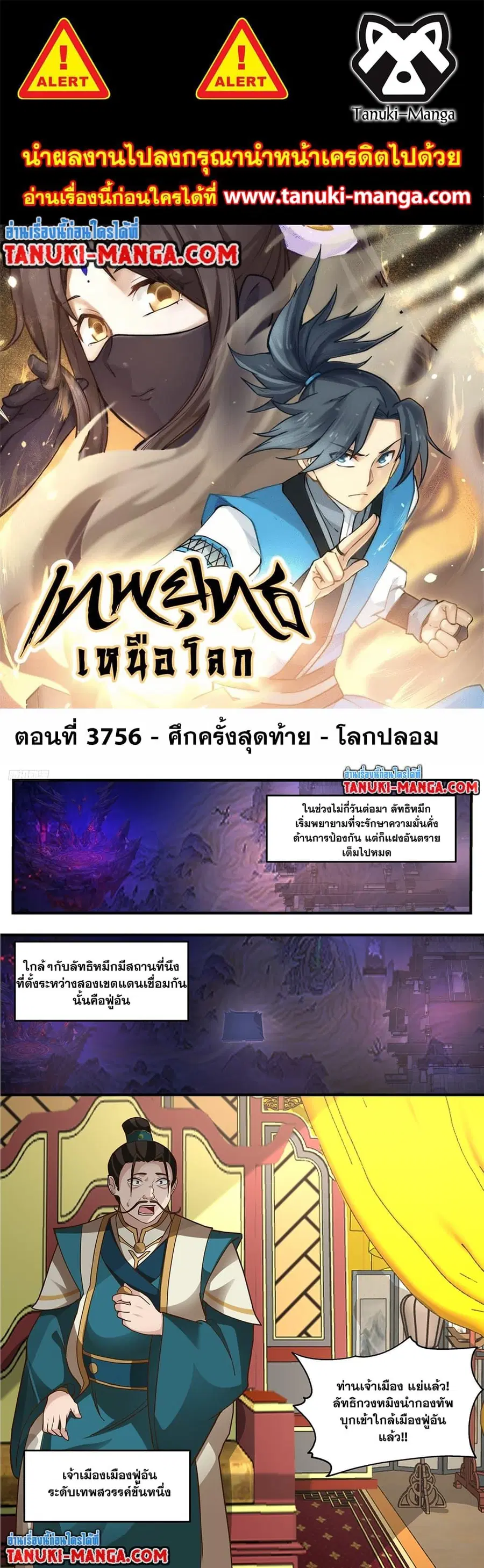 Martial Peak ตอนที่ 3756 หน้า 1