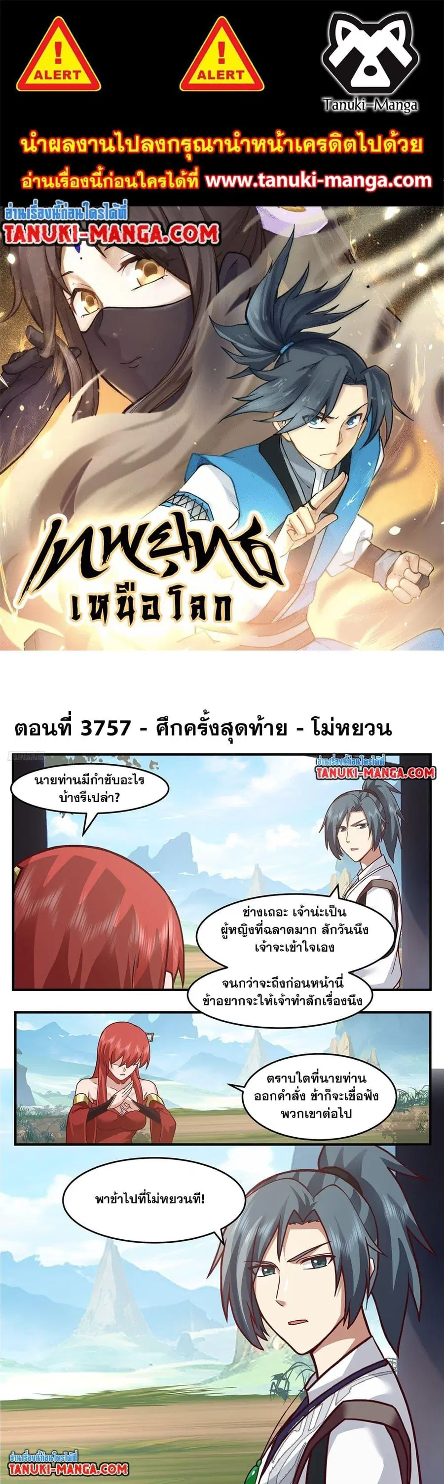 Martial Peak ตอนที่ 3757 หน้า 1