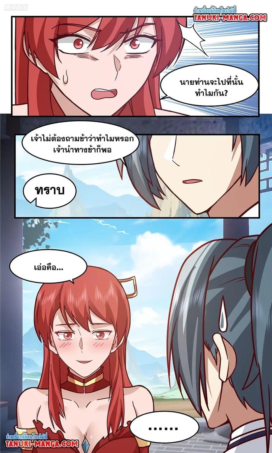 Martial Peak ตอนที่ 3757 หน้า 2